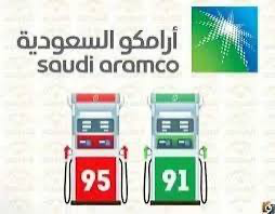 أرامكو.. تعلن رفع الأسعار مع السنة الجديدة 2025