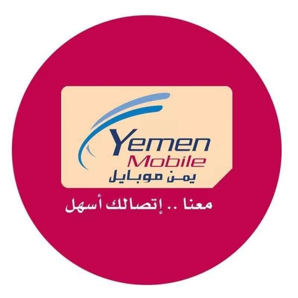 شركة ”يمن موبايل ” توضح حقيقة تهديدها بتسريب مكالمات وخصوصيات المشتركين