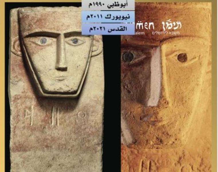 تقارير دولية.. تهريب 3 آلاف قطعة أثرية من اليمن