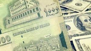 استقرار أسعار صرف العملات الأجنبية مقابل الريال اليمني
