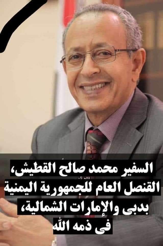 كيف عبر السفير طواف حيال رحيل السفير القطيش