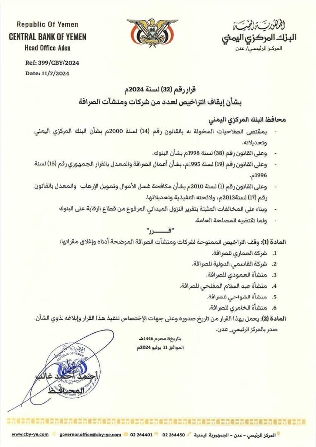 إعلان جديد وهام للبنك المركزي اليمني في عدن