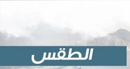 درجات الحرارة المتوقعة اليوم الإثنين في اليمن