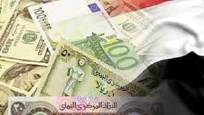  أسعار صرف العملات الأجنبية أمام الريال اليمني