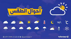 الأرصاد يتوقع هطول أمطار غزيرة على 9 محافظات