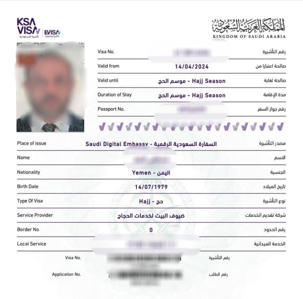 وزارة الأوقاف والإرشاد تصدر أول تأشيرة لحجاج اليمن لموسم 1445هـ