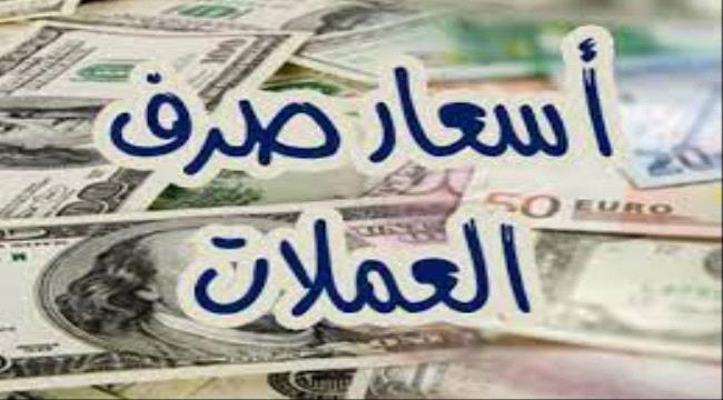 إستمرار السقوط الكبير للريال اليمني صباح اليوم 15 أكتوبر 2024
