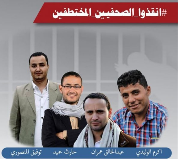 مرصد الحريات الإعلامية في اليمن يطالب المبعوث الأممي بتضمين أسماء الصحفيين المختطفين