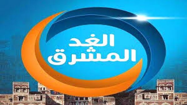 ماسبب عزم قناة الغد المشرق إيقاف بثها؟