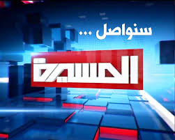 توقف بث قناة ”المسيرة” التابعة لجماعة الحوثي