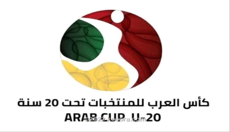 تحديد الحكام المشاركين في كأس العرب للشباب 