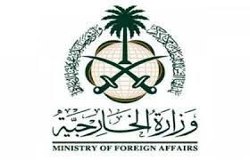 الخارجية السعودية تصدر بيان عاجل صباح اليوم