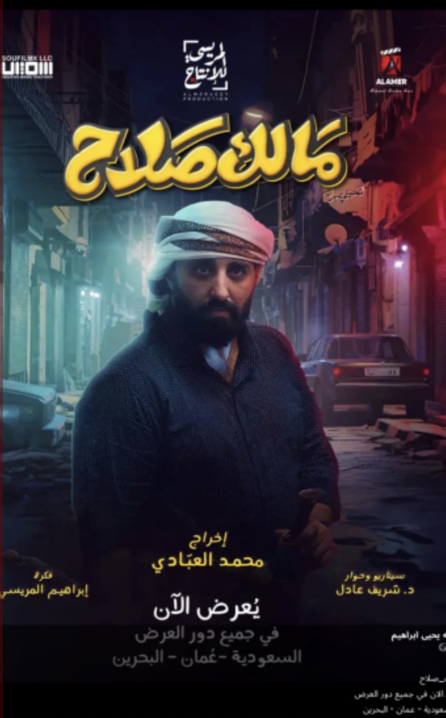الأعمال الدرامية اليمنية تحقق نسبة مشاهدة عالية