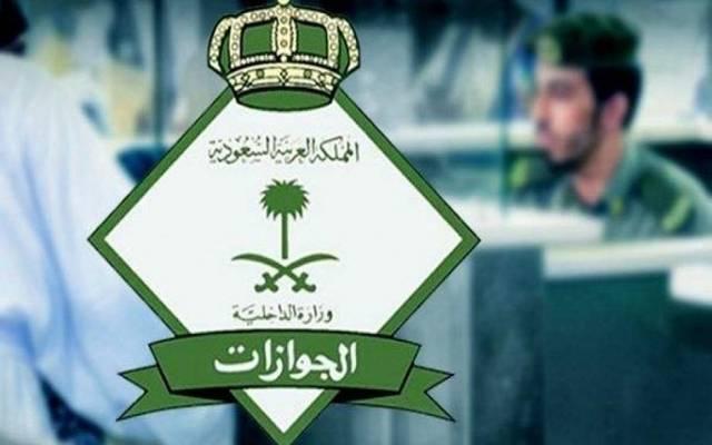 السعودية.. التقويم المعتمد بشأن احتساب سنوات المنع من الدخول لمن ”خرج ولم يعد”