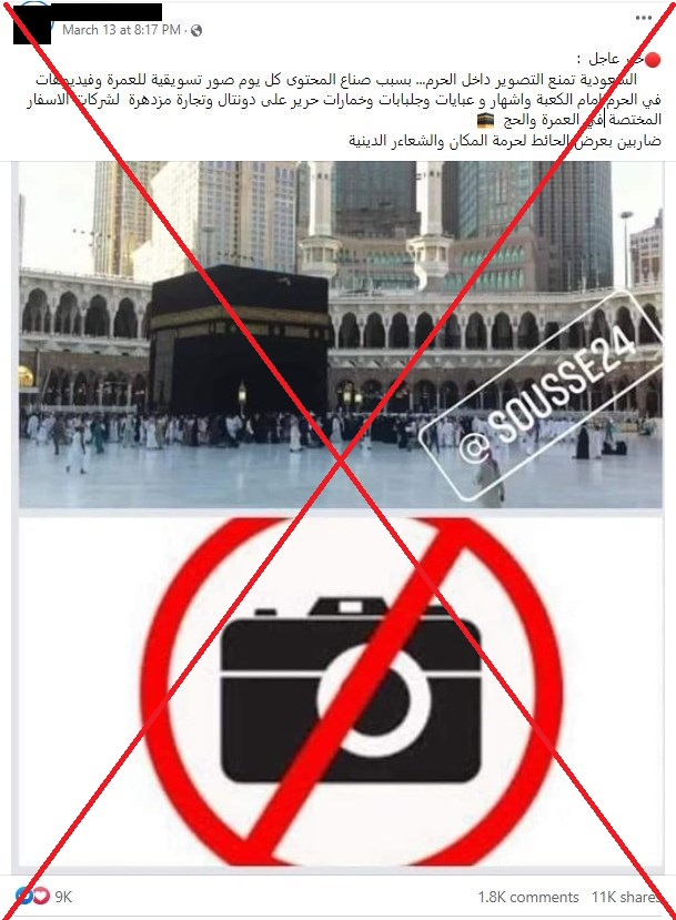 ما حقيقة منع التصوير في الحرم المكي؟