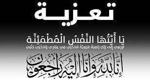 وفاة زوجة الأستاذ محمد هادي طواف رئيسة القطاع النسوي بمديرية حوث