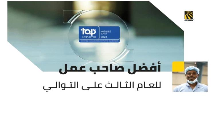 مجموعة هائل سعيد أنعم وشركاه ضمن أفضل أصحاب العمل في الشرق الأوسط