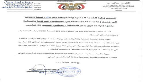 الإعلان عن إجازة رسمية بمناسبة الذكرى الـ57 للاستقلال