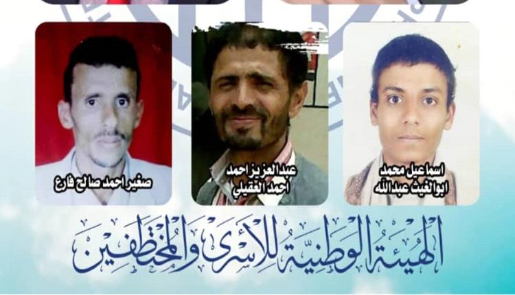  هيئة الأسرى والمختطفين..  قرارات الإعدام الحوثية بحق المدنيين تجهض تحقيق السلام في اليمن    