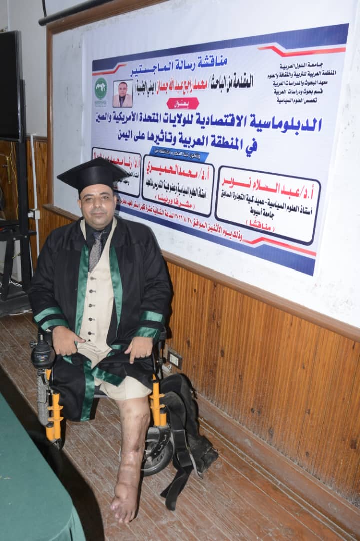 حصول أحد جرحى الجيش الوطني على درجة الماجستير في العلوم السياسية بتقدير إمتياز من القاهرة.